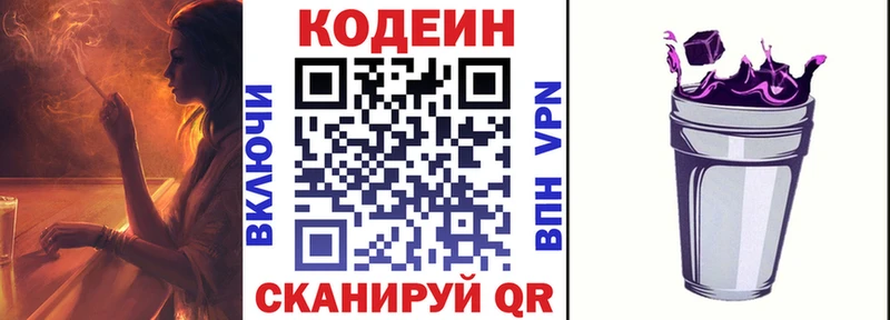 Купить  Добрянка  Codein Purple Drank 